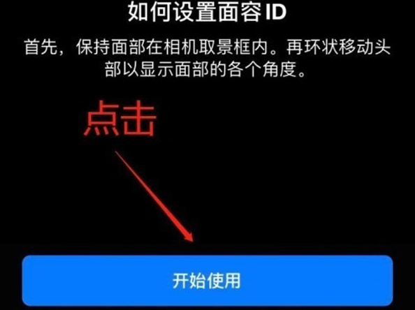 隆昌苹果13维修分享iPhone 13可以录入几个面容ID 