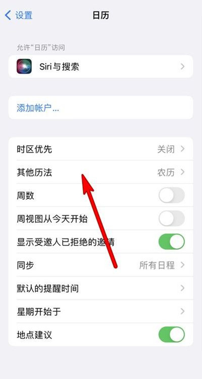 隆昌苹果13修分享iPhone 13手机农历设置方法 