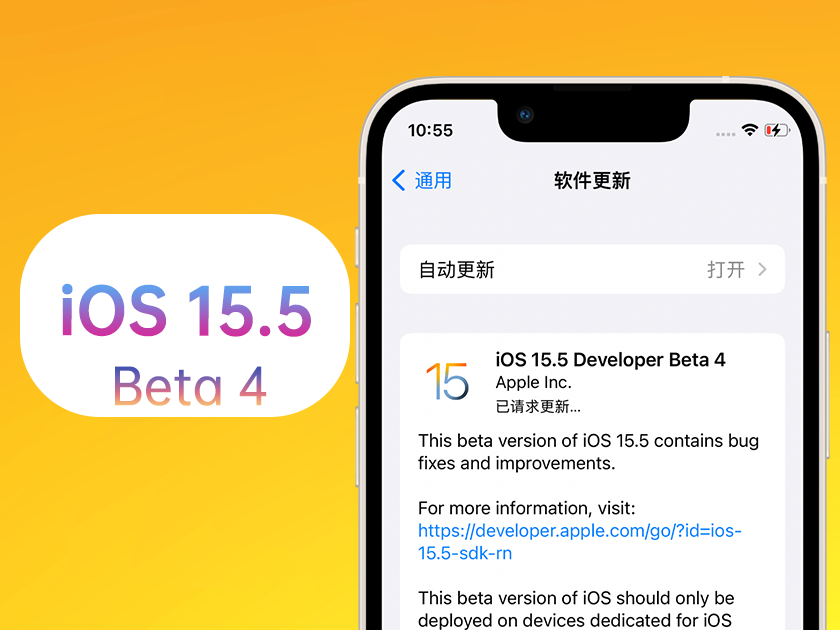 隆昌苹果手机维修分享iOS 15.5 Beta4优缺点汇总 