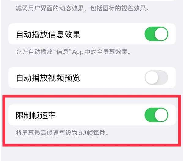 隆昌苹果13维修分享iPhone13 Pro高刷设置方法 