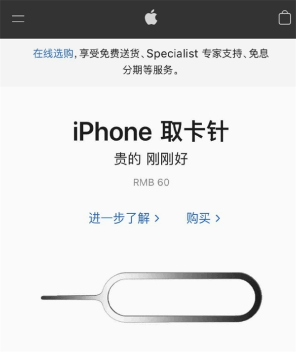 隆昌苹果手机维修分享谁会买26元的iPhone取卡针 