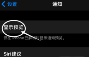隆昌苹果13维修分享iPhone 13隐藏通知方法教程 