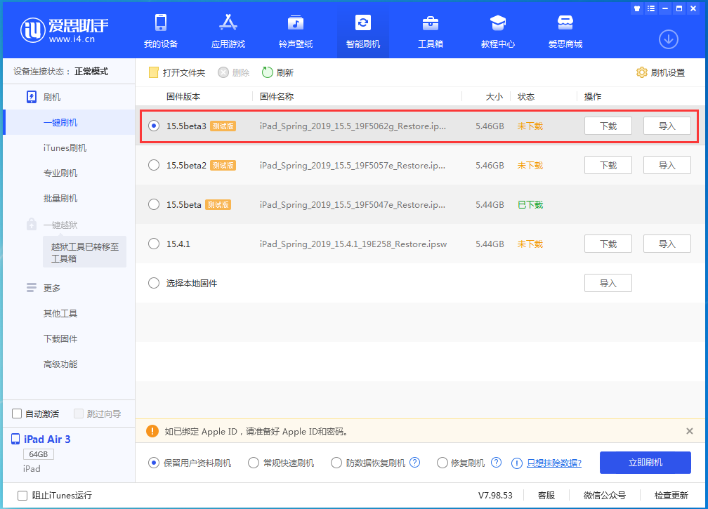 隆昌苹果手机维修分享iOS15.5 Beta 3更新内容及升级方法 