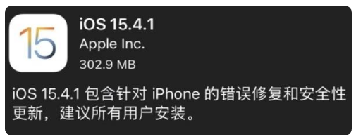 隆昌苹果手机维修分享iOS 15.4.1正式版更新内容汇总 