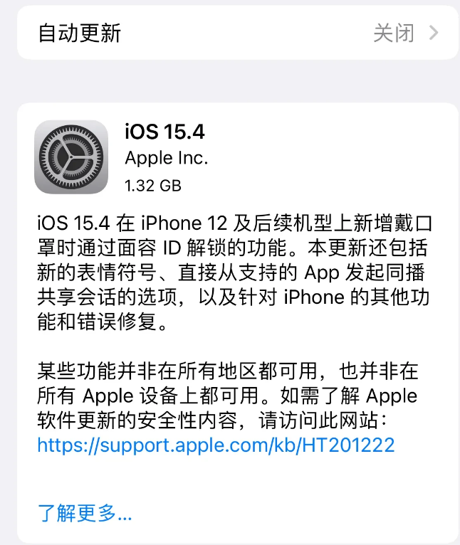 隆昌苹果手机维修分享哪些机型不建议升级iOS 15.4 