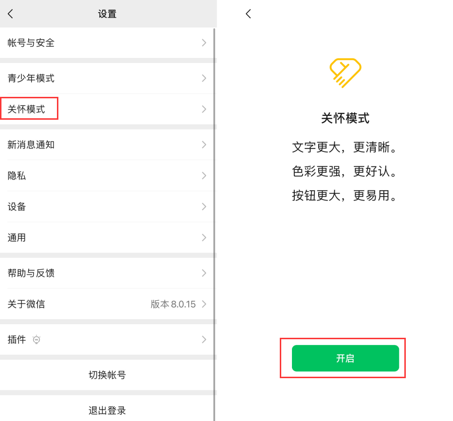 隆昌苹果手机维修分享iOS 版微信新功能“关怀模式”：一键放大字体和图标 