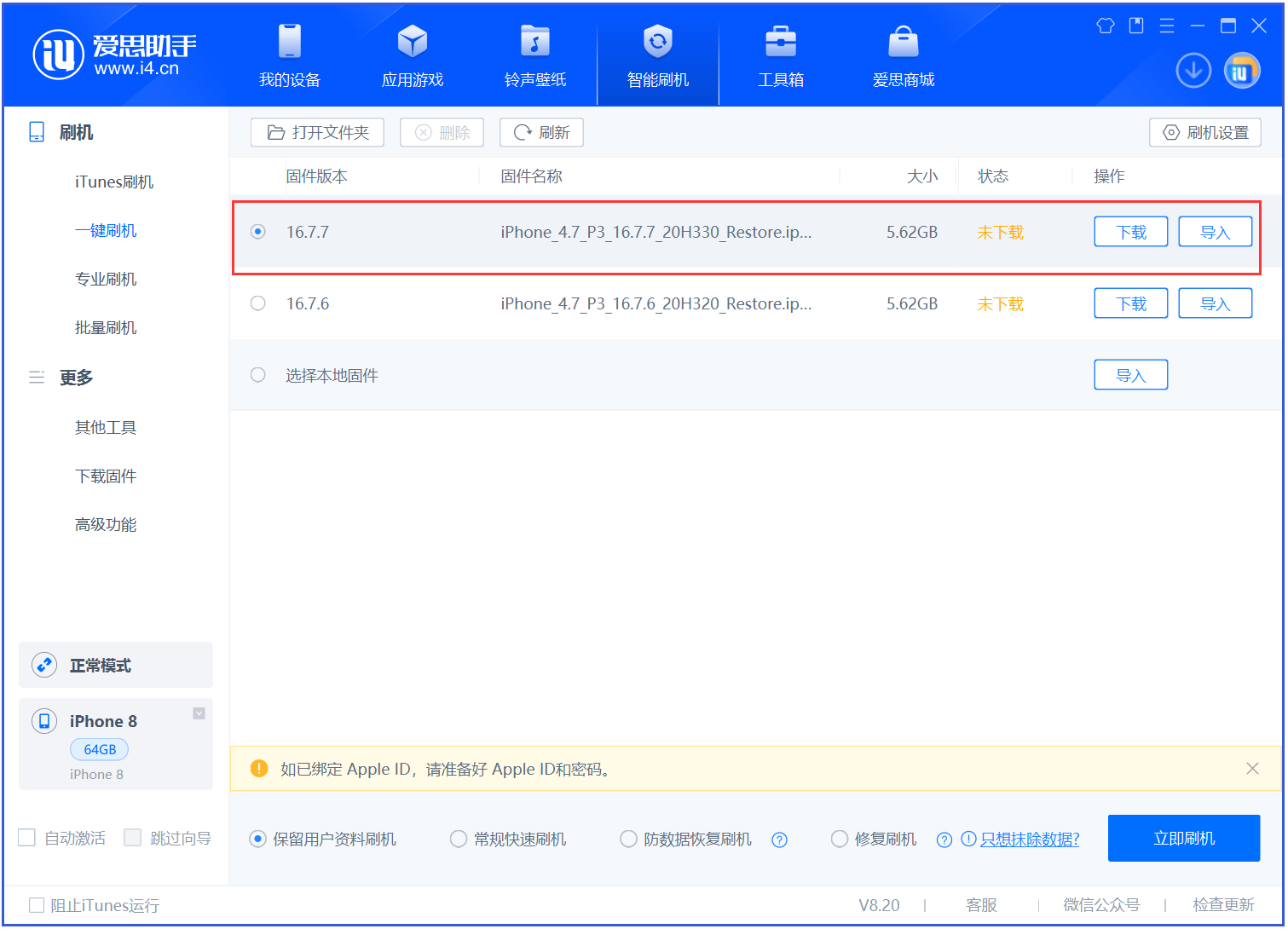 隆昌苹果手机维修分享iOS 16.7.7正式版升级 