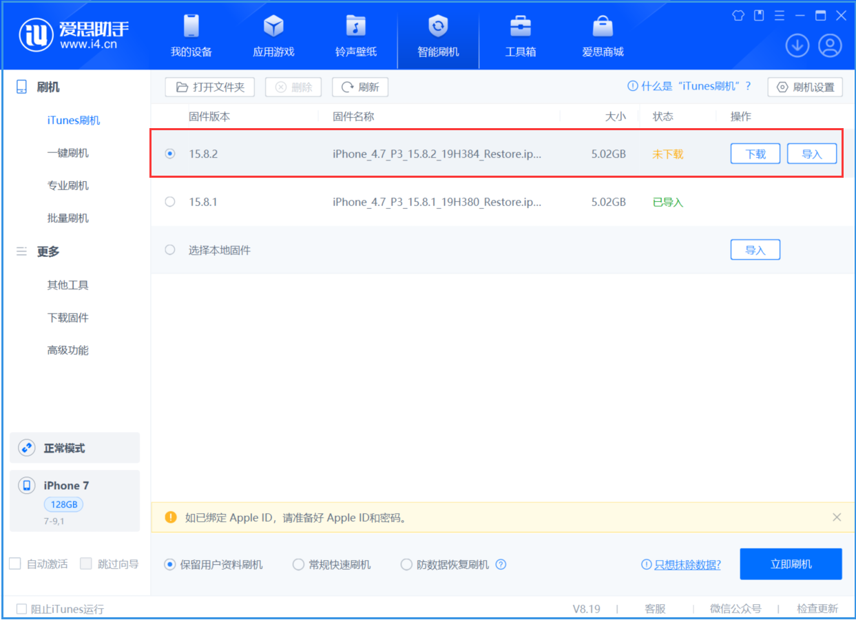 隆昌苹果手机维修分享iOS 16.7.6/iOS 15.8.2正式版一键刷机教程 