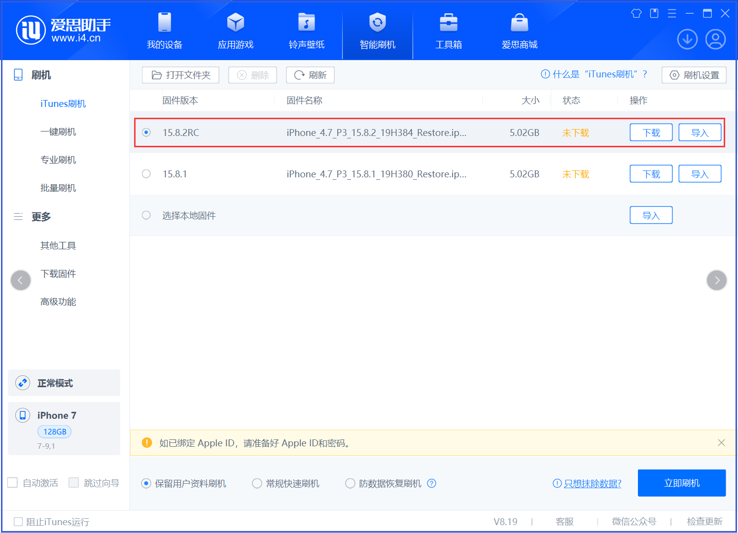 隆昌苹果手机维修分享iOS 16.7.6RC/iOS 15.8.2RC一键刷机教程 