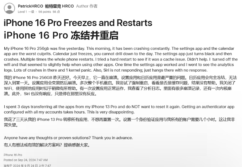 隆昌苹果16维修分享iPhone 16 Pro / Max 用户遇随机卡死 / 重启问题 