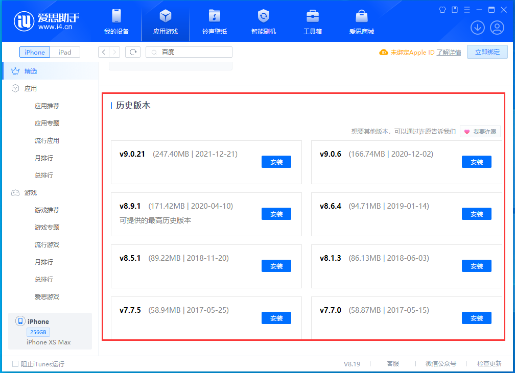 隆昌苹果手机维修分享苹果应用如何下载历史版本的App 