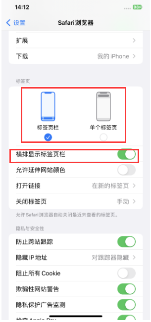 隆昌苹果手机维修分享Safari浏览器如何切换标签栏位置 