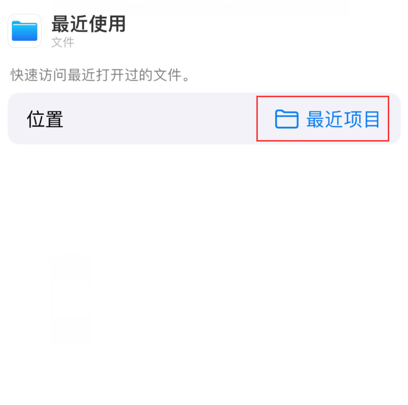 隆昌苹果手机维修分享从 iPhone 主屏幕快速访问最近的文件 