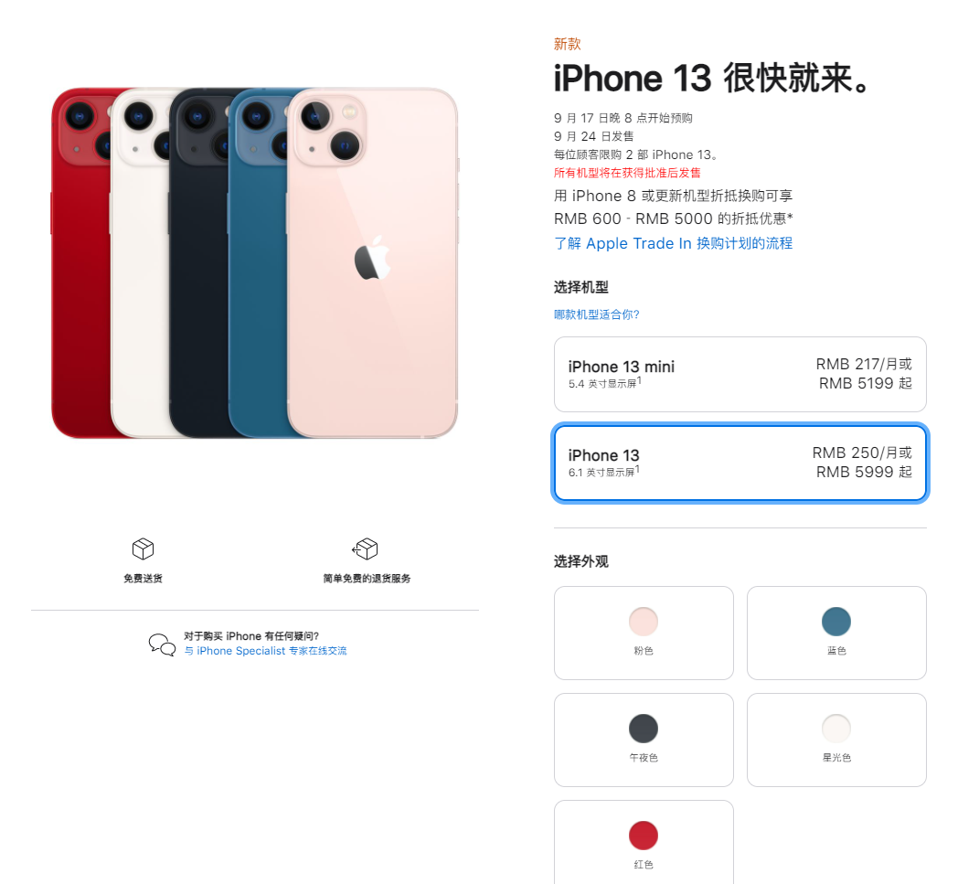 隆昌苹果手机维修分享iPhone 13系列售价是多少 