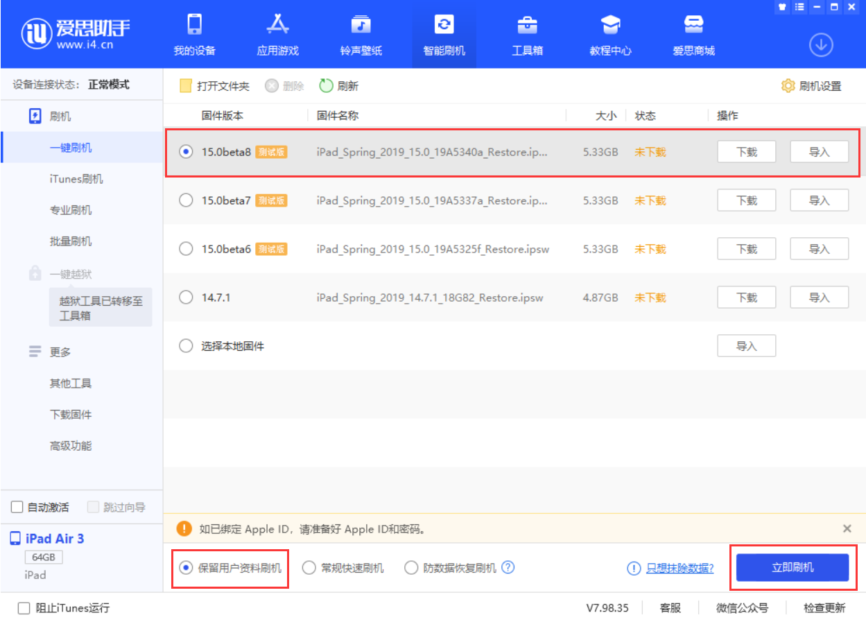 隆昌苹果手机维修分享iOS15 beta 8更新内容及升级方法教程 