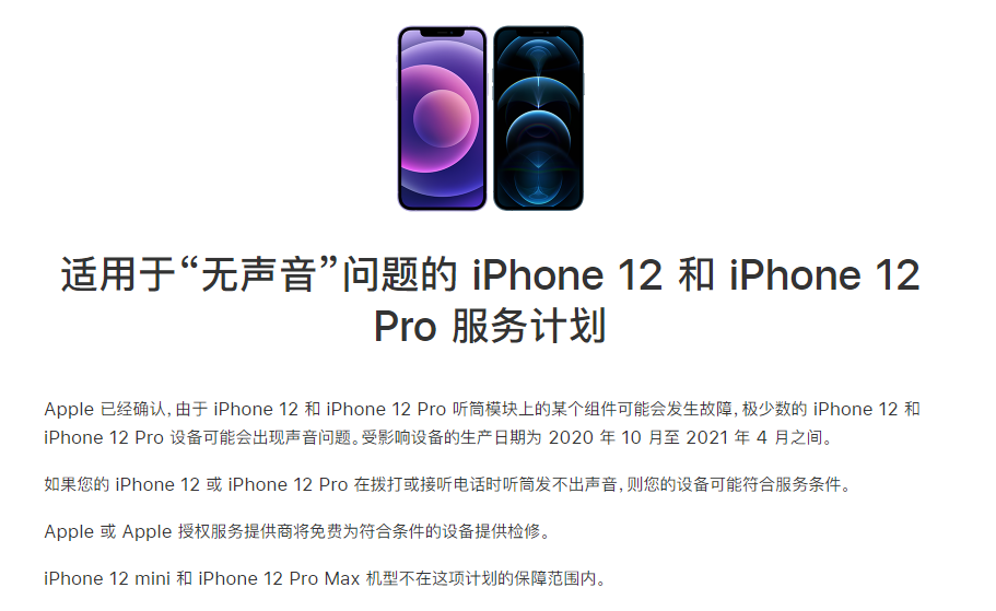 隆昌苹果手机维修分享iPhone 12/Pro 拨打或接听电话时无声音怎么办 