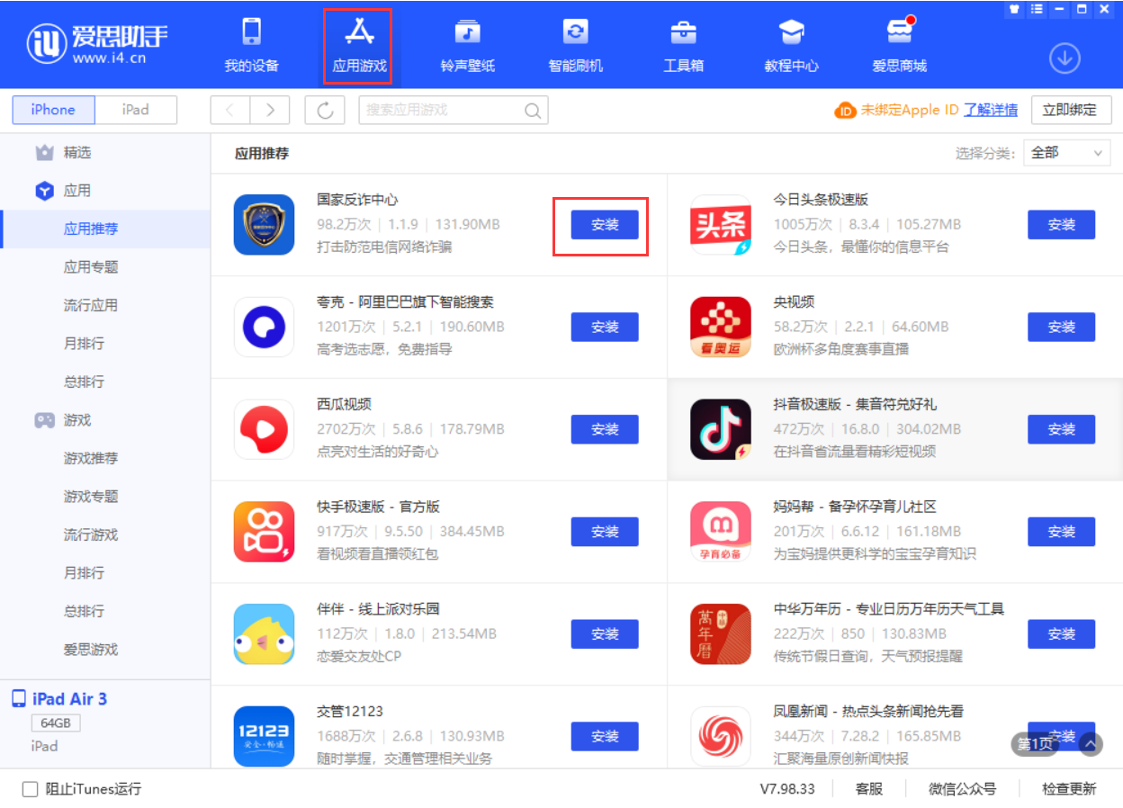 隆昌苹果手机维修分享iPhone 从 iOS 15 降级到 iOS 14.7/14.7.1 之后无法下载更新应用怎么办 