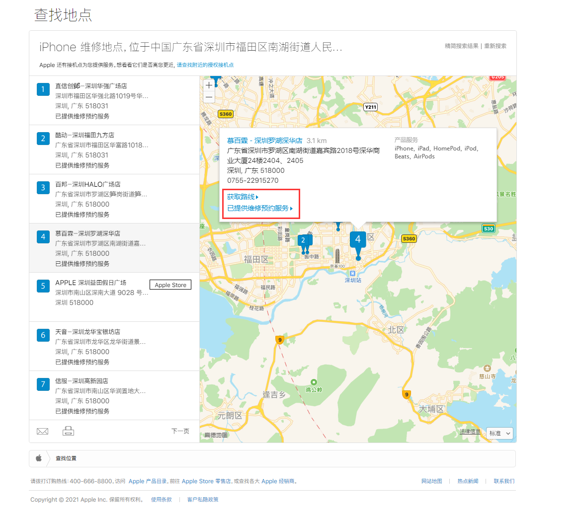 隆昌苹果手机维修分享如何快速查找最近的苹果官方授权维修点 