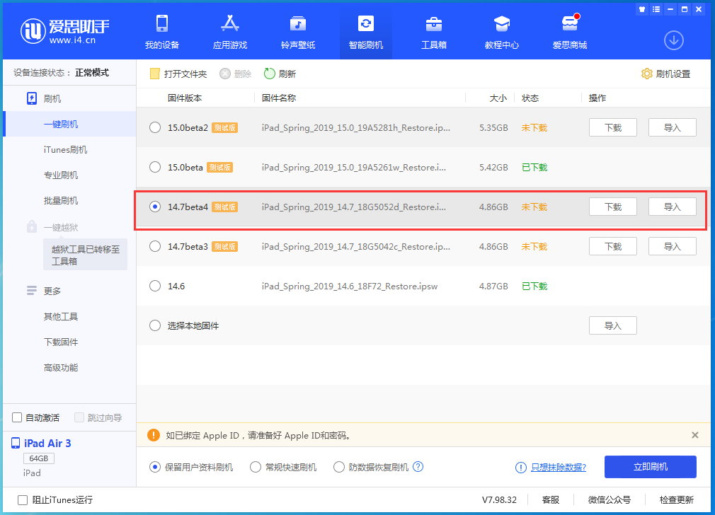 隆昌苹果手机维修分享iOS 14.7 beta 4更新内容及升级方法教程 