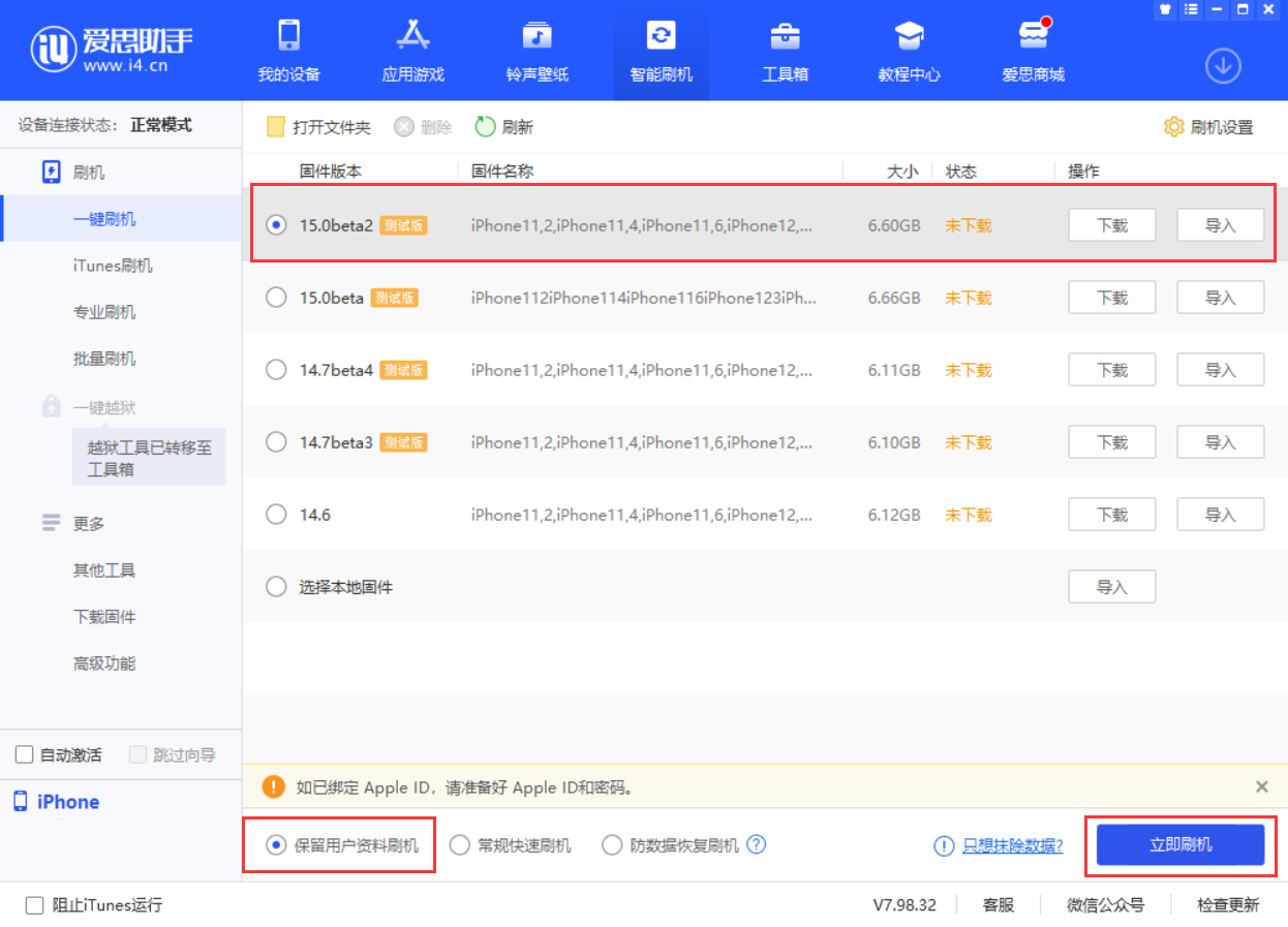 隆昌苹果手机维修分享iOS 15.0 公测版与 iOS 15 beta 2 测试版有什么区别 