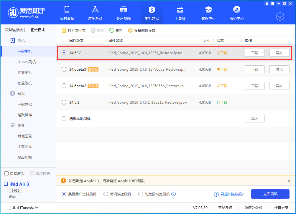 隆昌苹果手机维修分享iOS14.6RC版更新内容及升级方法 