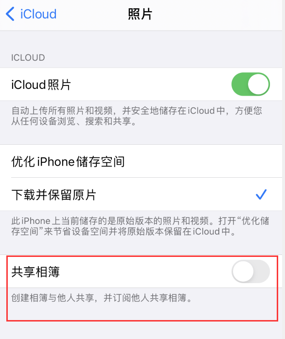 隆昌苹果手机维修分享iPhone 总是收到共享相簿广告，如何解决 