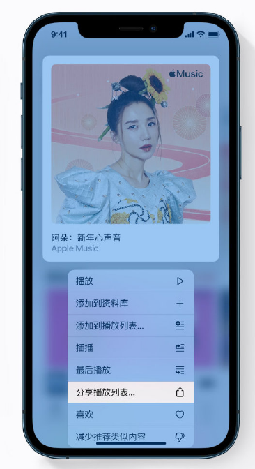 隆昌苹果手机维修分享Apple Music 新增新年歌单，快来分享给好友 