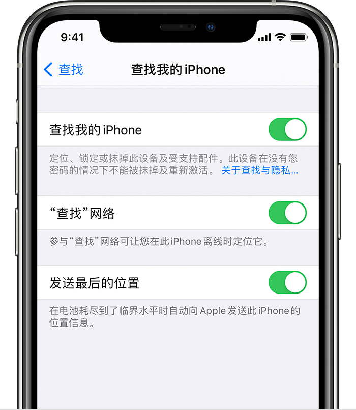 隆昌苹果手机维修分享如何在 iPhone 上开启的「查找」功能 
