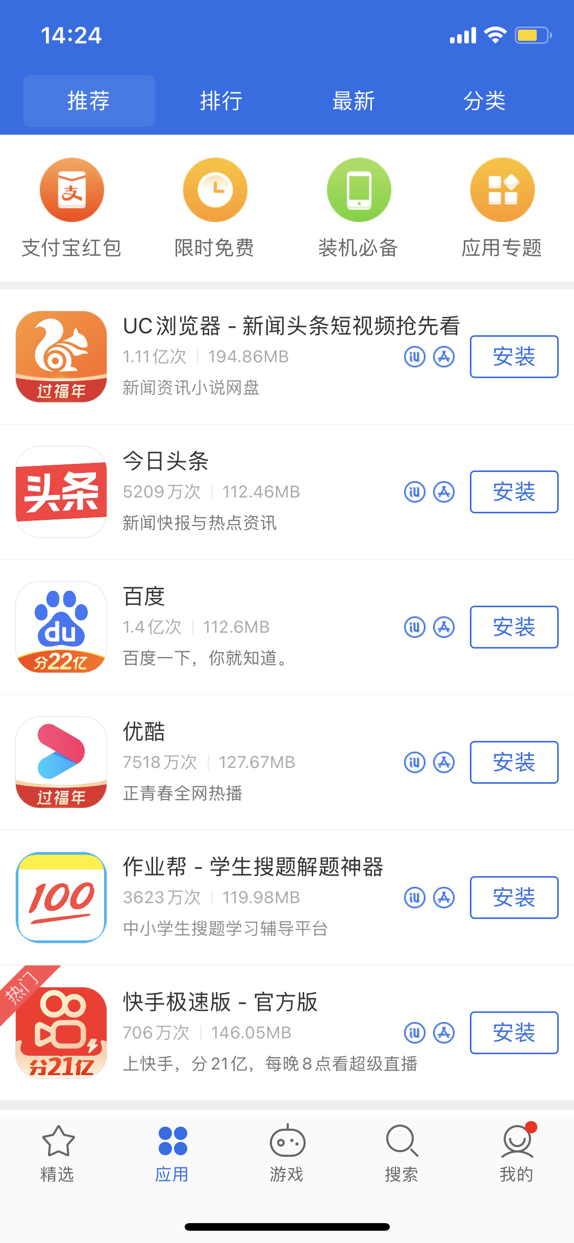 隆昌苹果手机维修分享iPhone 12 免输入密码下载应用的三种方法 