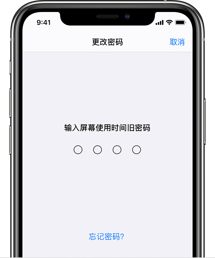 隆昌苹果手机维修分享iOS 14 忘记屏幕使用时间密码怎么办 
