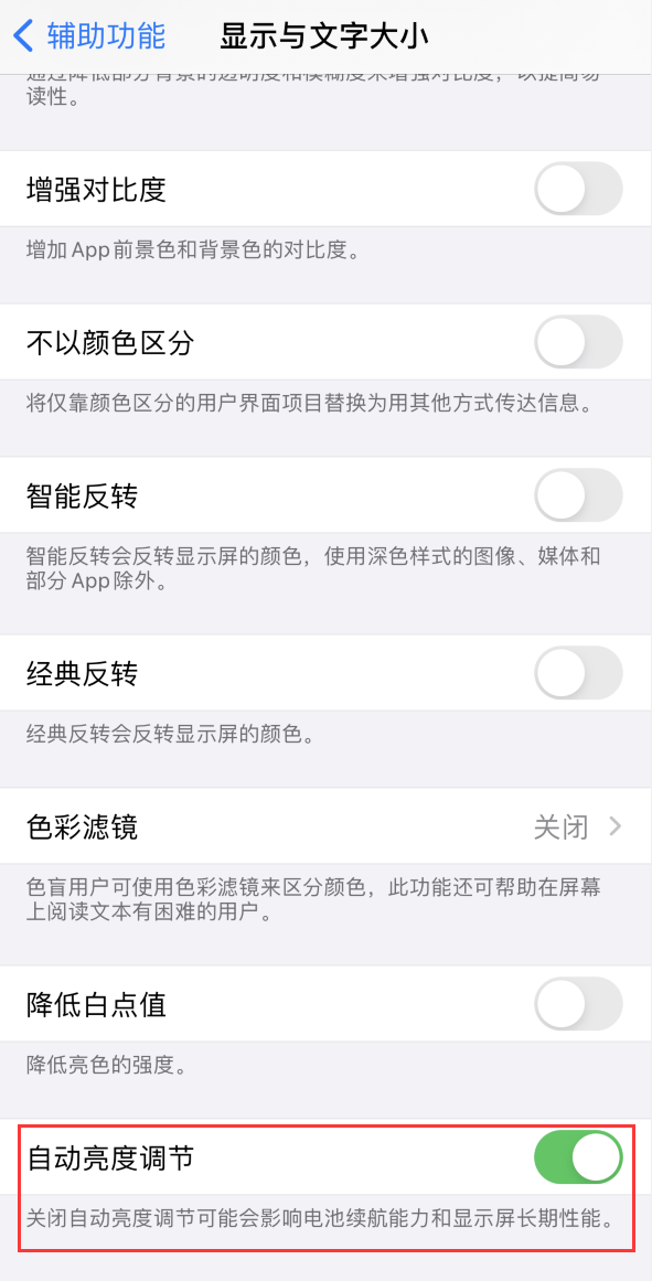 隆昌苹果手机维修分享iPhone 自动亮度调节失灵怎么办 