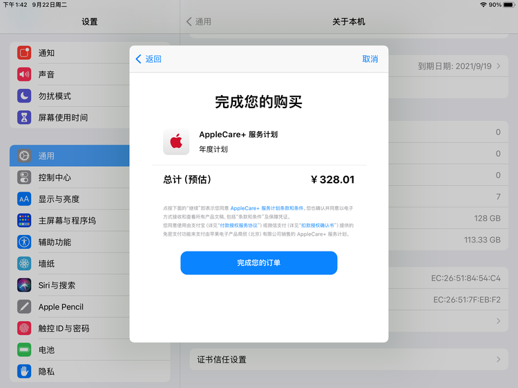 隆昌苹果手机维修分享AppleCare+ 有哪些升级服务内容 