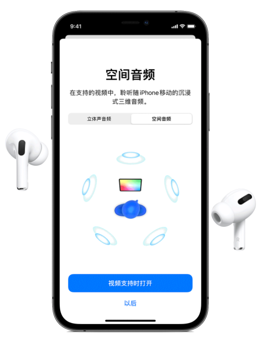 隆昌苹果手机维修分享Airpods Pro空间音频功能有什么用 