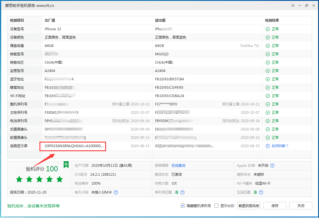 隆昌苹果手机维修分享iPhone12全系列屏幕变绿是什么原因造成的 