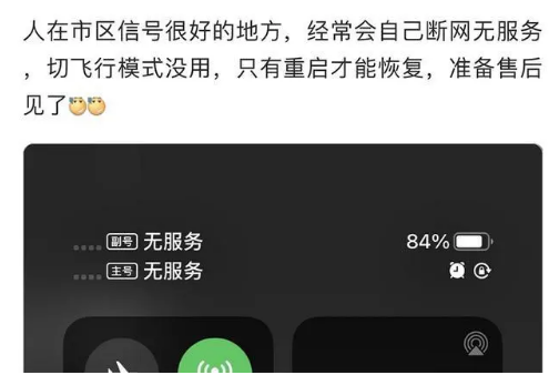 隆昌苹果手机维修分享iPhone12经常进入无服务状态怎么办 