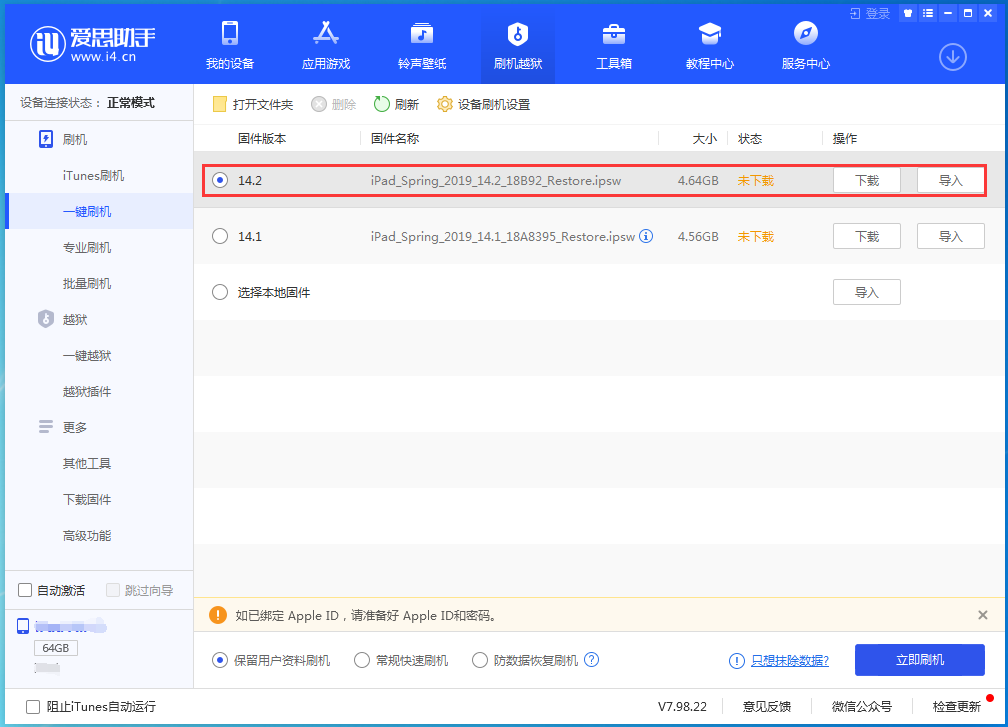 隆昌苹果手机维修分享老机型推荐升级iOS14.2正式版吗 