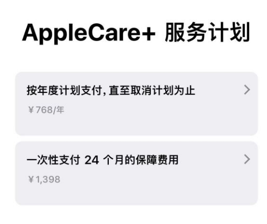 隆昌苹果手机维修分享Apple Care+ 服务计划年度支付和一次性支付有什么区别 