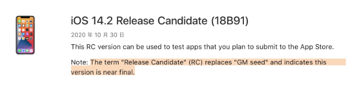 隆昌苹果手机维修分享iOS 14.2 RC版是什么版 