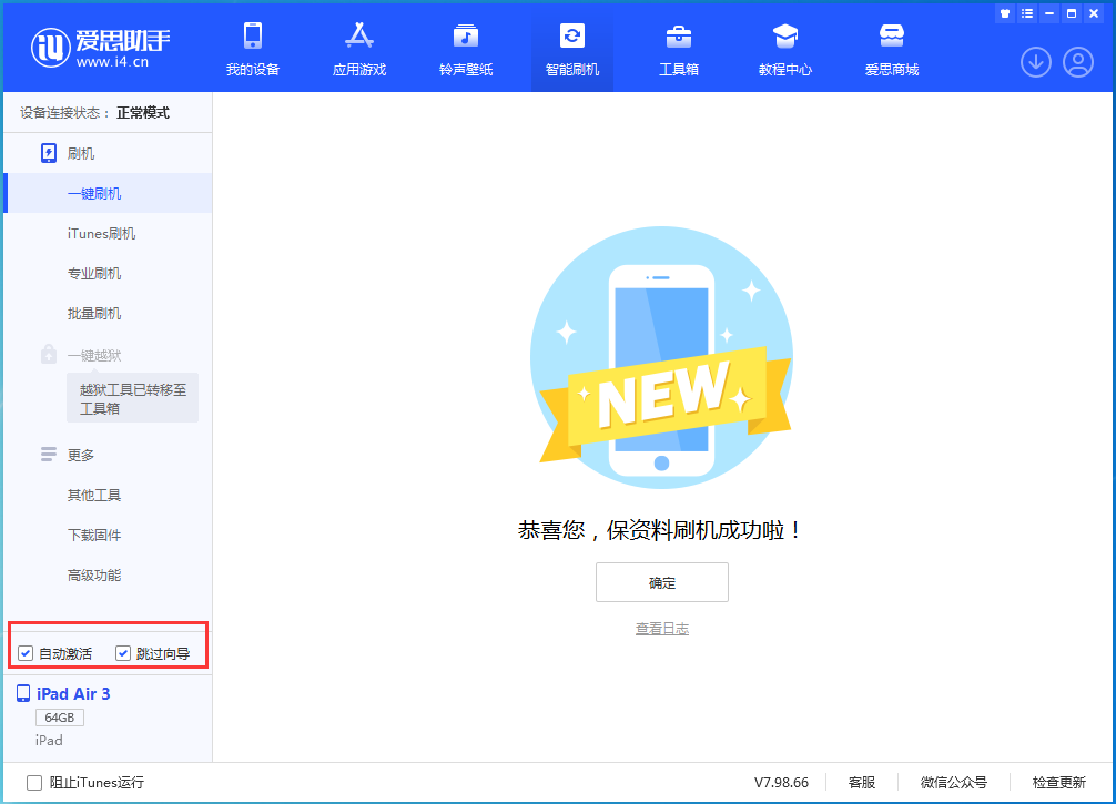 隆昌苹果手机维修分享iOS 15.7.3 RC版升级_iOS 15.7.3 RC版一键刷机教程 