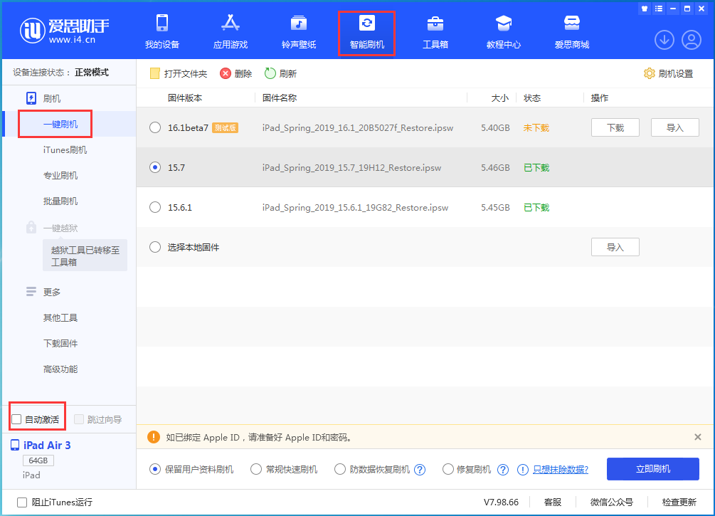 隆昌苹果手机维修分享iOS 15.7正式版刷机_iOS 15.7正式版一键升级教程 