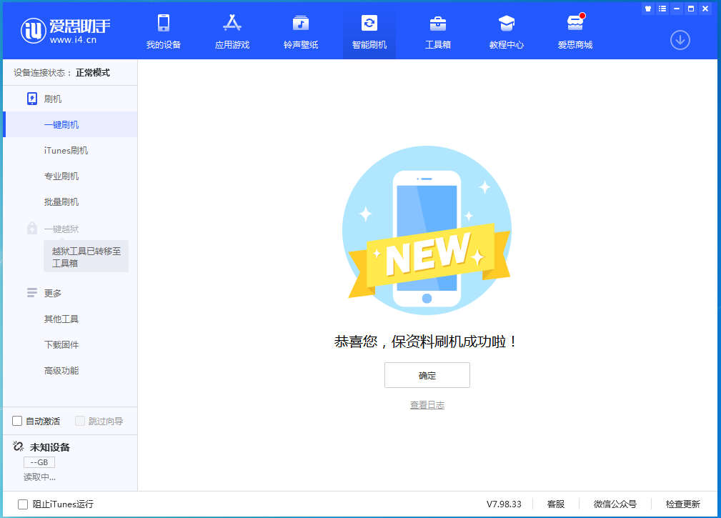隆昌苹果手机维修分享iOS 15.0.2 正式版升级_iOS 15.0.2 正式版一键刷机教程 