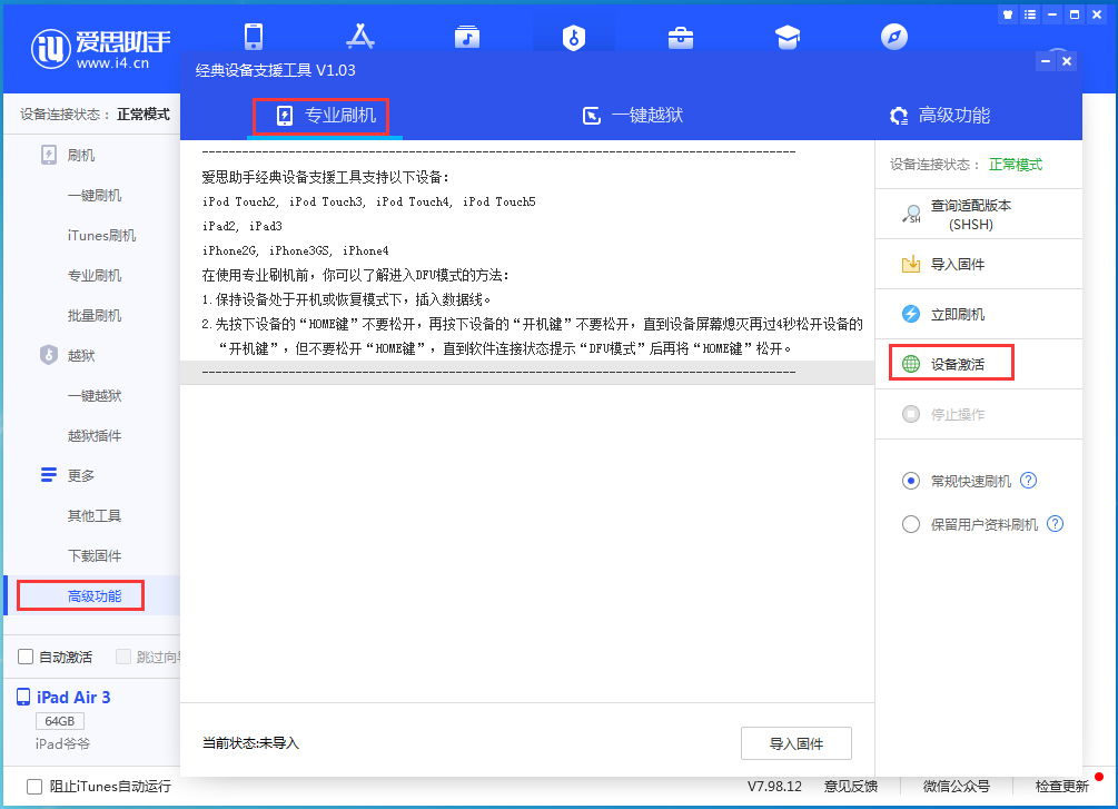 隆昌苹果手机维修分享iOS 14.2正式版_iOS 14.2正式版一键刷机教程 