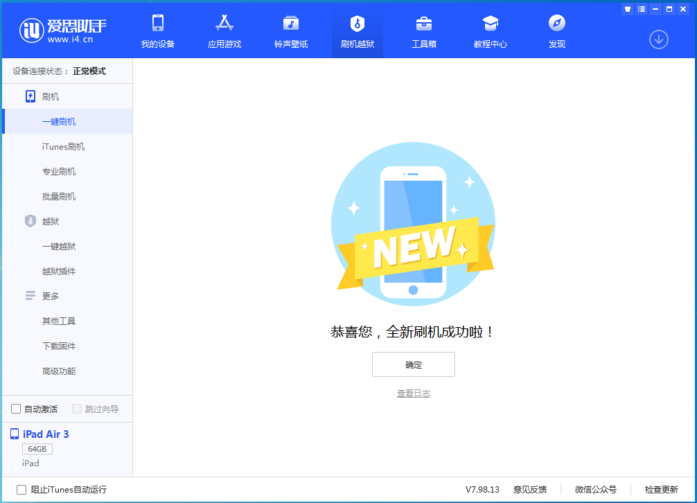 隆昌苹果手机维修分享iOS 13.6 测试版_iOS 13.6 测试版一键刷机教程 