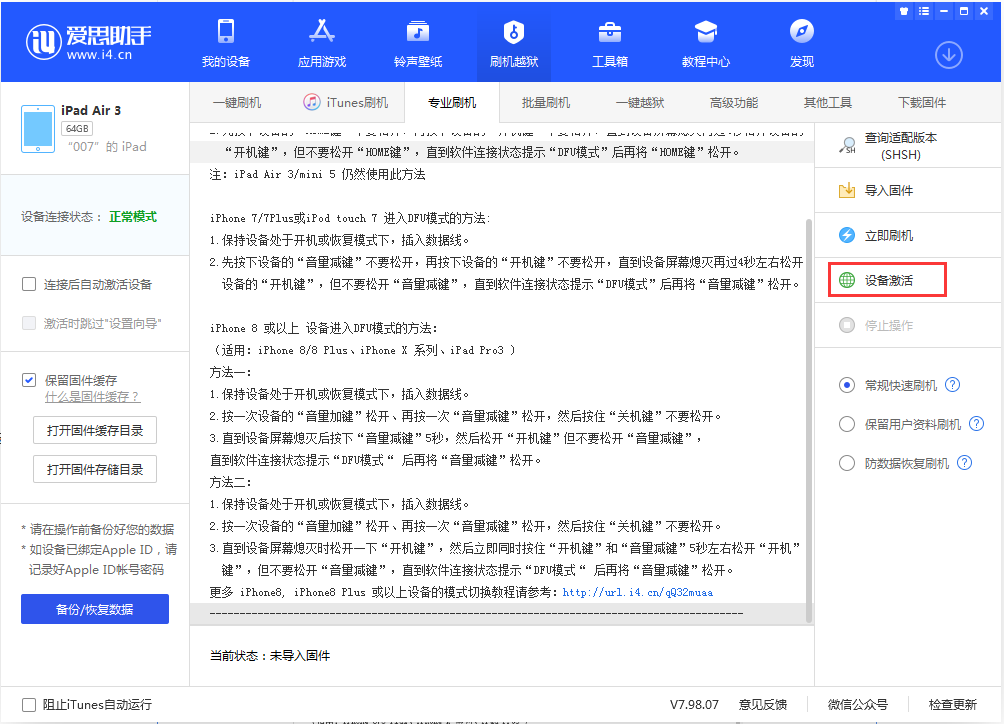 隆昌苹果手机维修分享iOS 13.2.3正式版_iOS 13.2.3 正式版一键刷机教程 