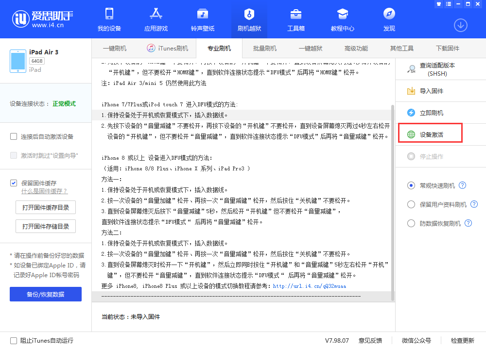 隆昌苹果手机维修分享iOS 13.3 测试版_iOS 13.3 测试版一键刷机教程 